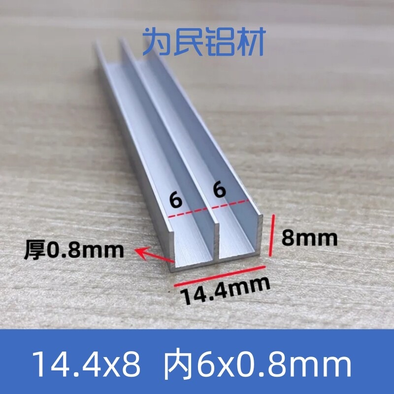 铝合字型槽14.4*8内6双u型E型槽银色本色卡槽玻璃双槽推拉轨