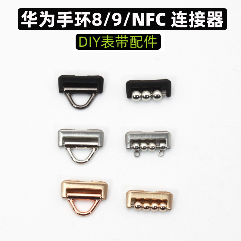 For Huawei bracelet 10/9/8/7/NFC watch beaded strap connector smart bracelet diy accessories