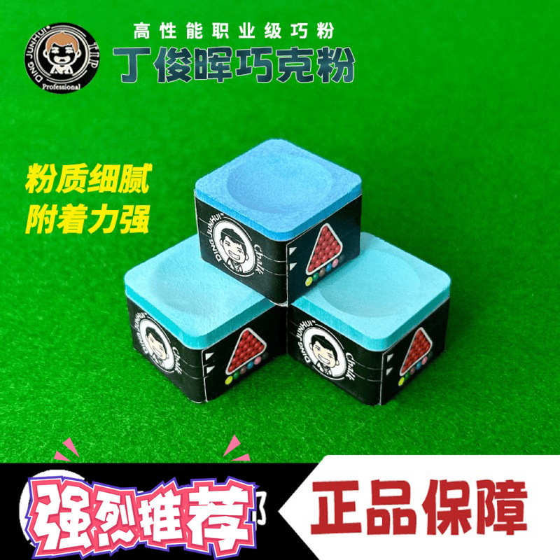 Ding Junhui Professional Snooker Cue Chalk Suitable for Original Authentic Use