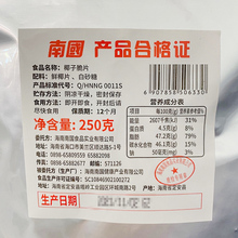 海南特产 南国椰子片250g 原味即食烤椰子肉 椰子片大包装 量贩装