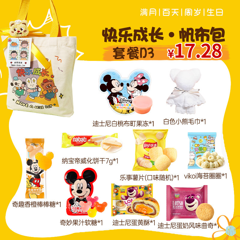 幼稚園の入学記念品、ベビーシャワーの記念品、生後100日のお祝い記念品、子供の1歳と10歳のおやつギフトパック|undefined