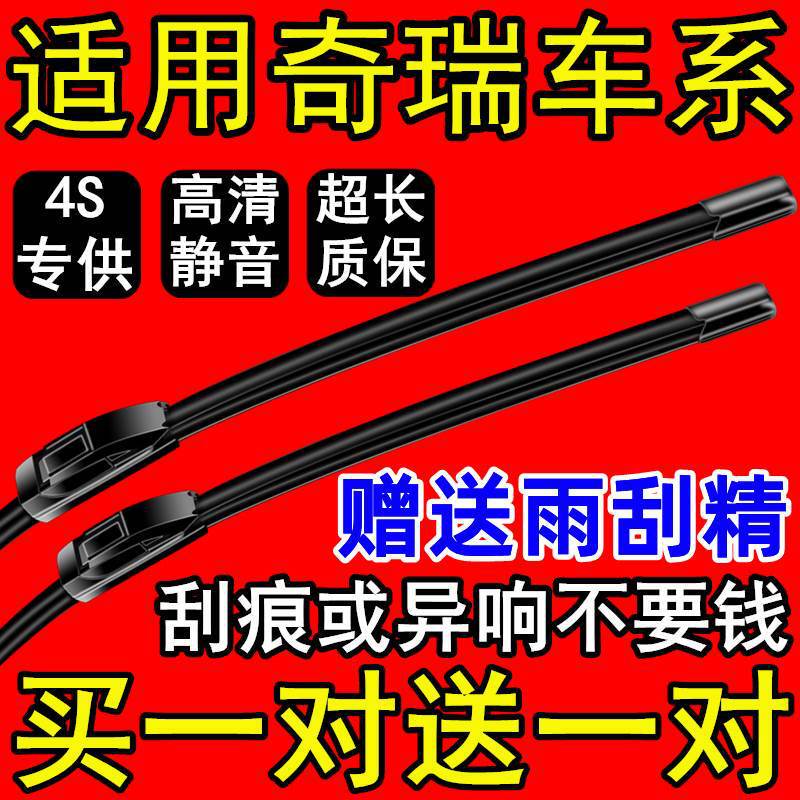 Applicable to Chery Tiger 3/5 original wiper A3E3E5 Qiyun 1 Fengyun 2 Airui Ze 3/7/8 original wiper