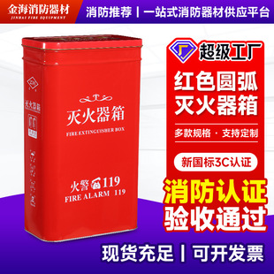 Fire Extinguisher Box Fire Box New Color Steel Arc Box Fire Supporting Manufacturer Wholesale National Standard Construction Certification