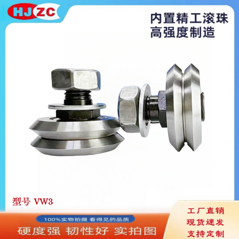现货供应VW3带轴轴承 V槽螺栓轴承  导轨滚轮轴承