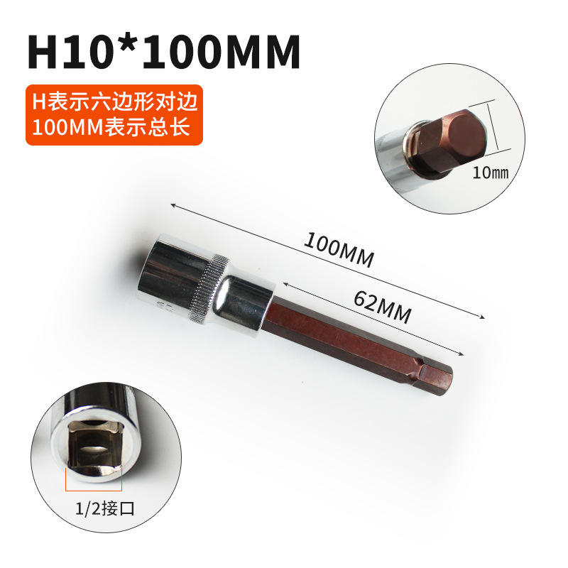1 / 2 cabeza de manguito hexagonal interno 6 ángulos cruz eléctrica cabeza de lote cañón de aire alargada ciruela herramienta de tornillo manguito llave