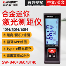 SNDWAY深达威迷你测距仪SW-B40/B60 蓝牙激光测距仪红外线电子尺