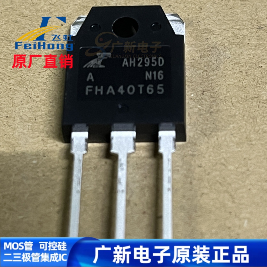 FHA40T65A 飞虹逆变器IGBT晶体管 FGH40N60SFD