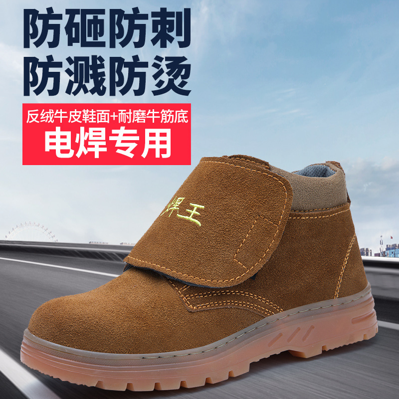 高帮牛筋底劳保鞋男 高温防溅烫电焊防护鞋 防砸钢包头安全鞋