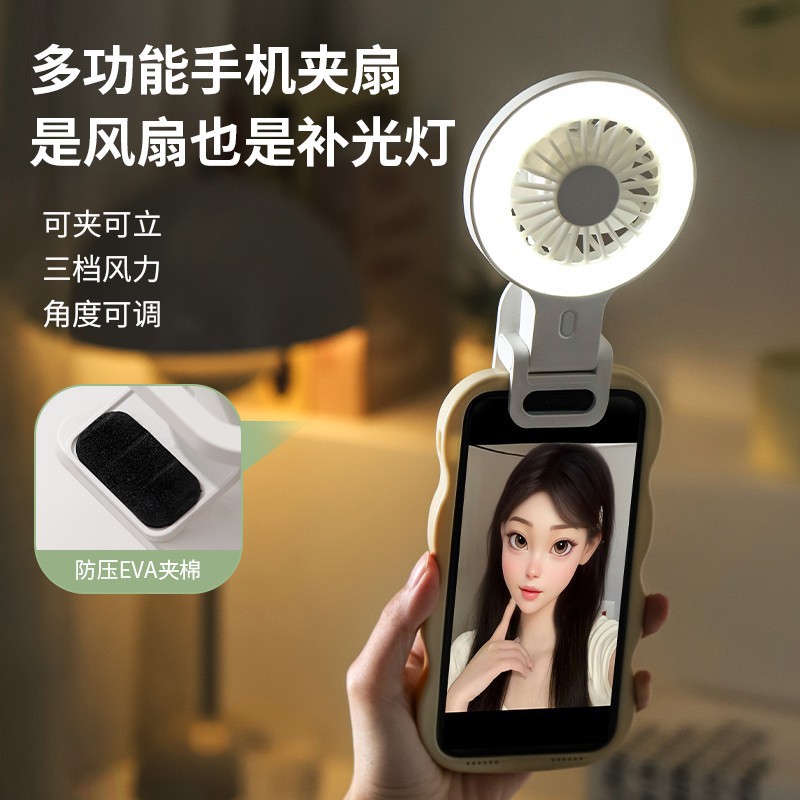 Mobile phone, fill light, handheld small table air fan charging