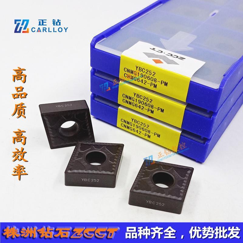 ZC特惠株洲数控车削刀片CNMG190608-PM YBC252黑色钢件菱形08角