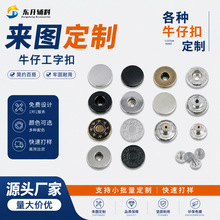 定制工字扣批发可伸缩调节牛仔裤扣子可拆卸调整免缝纽扣扣子定制