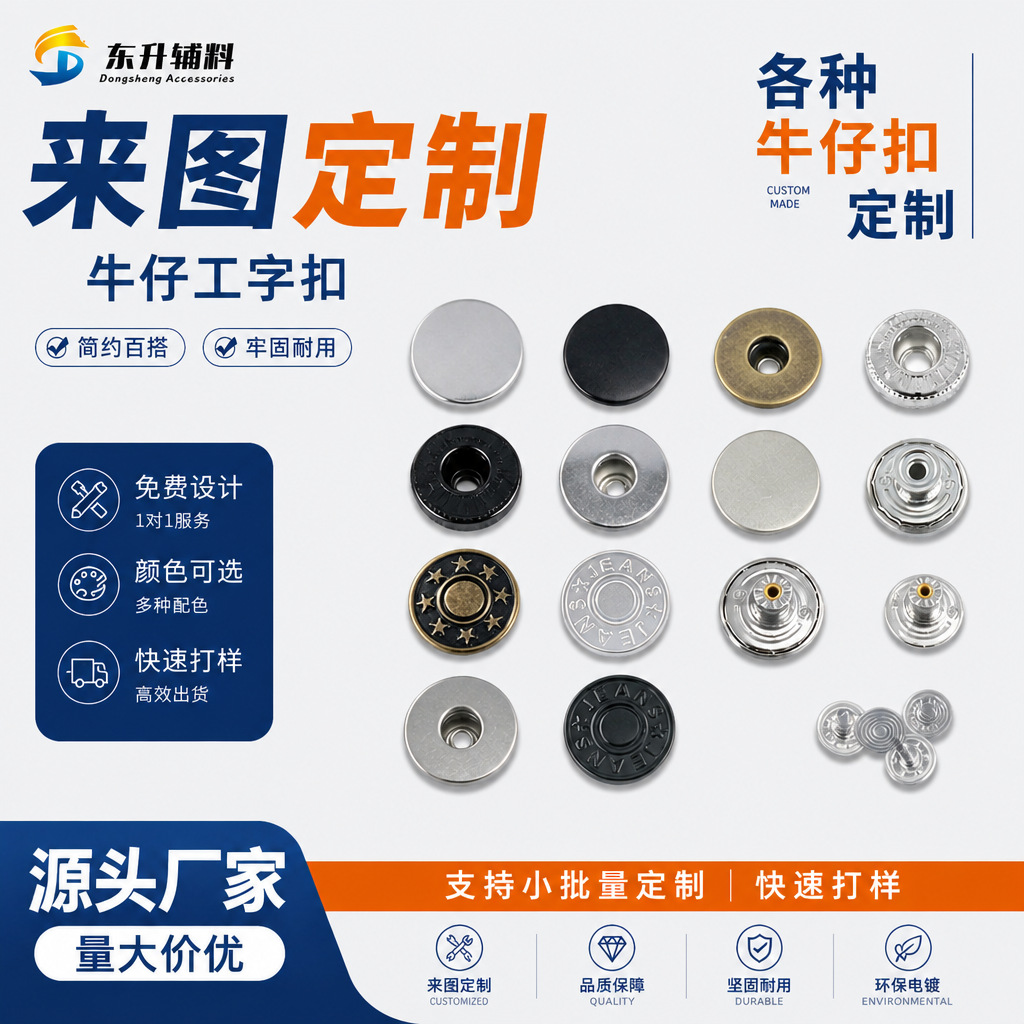 定制工字扣批发可伸缩调节牛仔裤扣子可拆卸调整免缝纽扣扣子定制