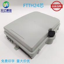 ftth分離器接線盒24芯防水陶接款分纖箱廠家FTTX樓道室內外光纖盒