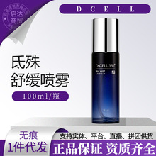 韩国DCELL氏殊三文鱼舒缓保湿喷雾爽肤水100ml