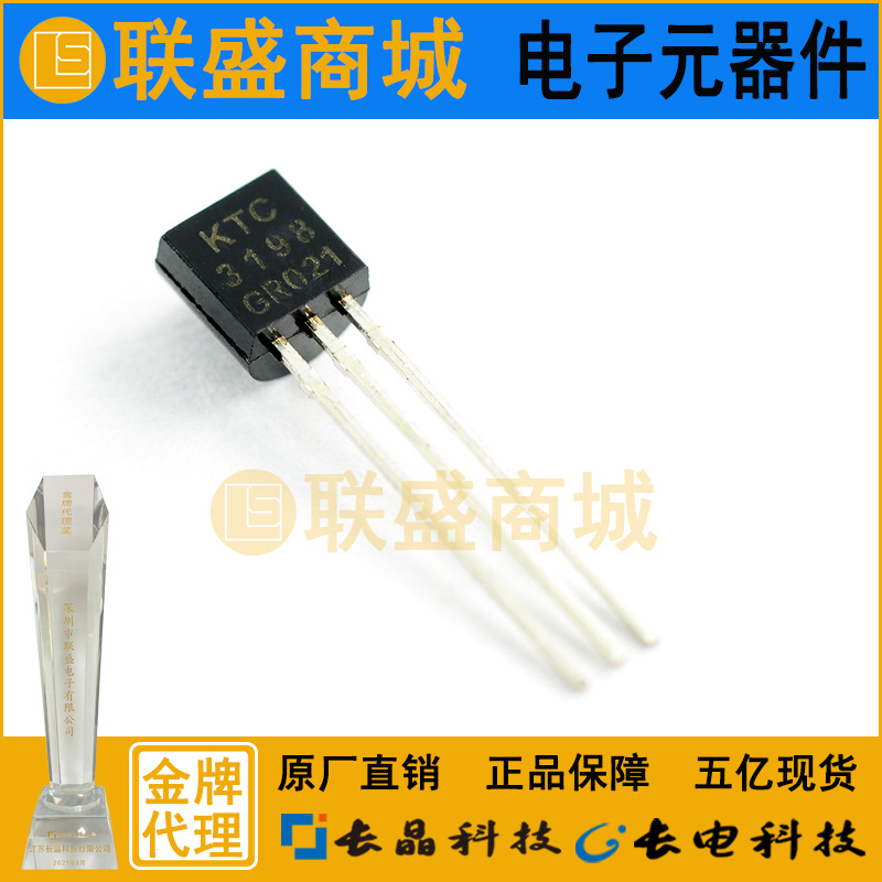KTC3198 TO-92 晶体管 直插三极管 放大200-400
