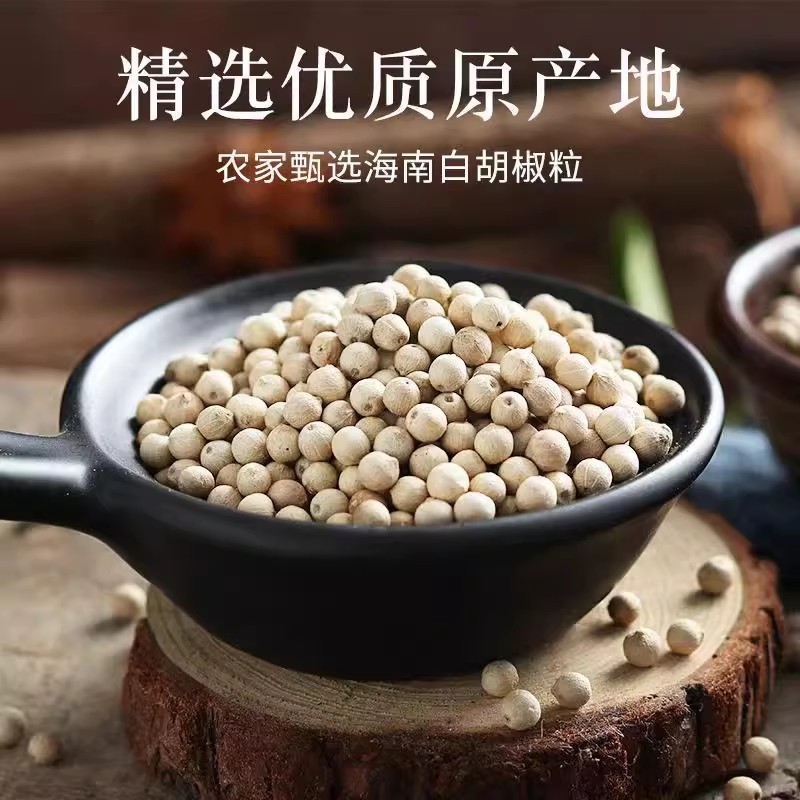 海南正宗白胡椒粒精品白胡椒颗粒散装白胡椒粉家用白胡椒整粒商用|undefined