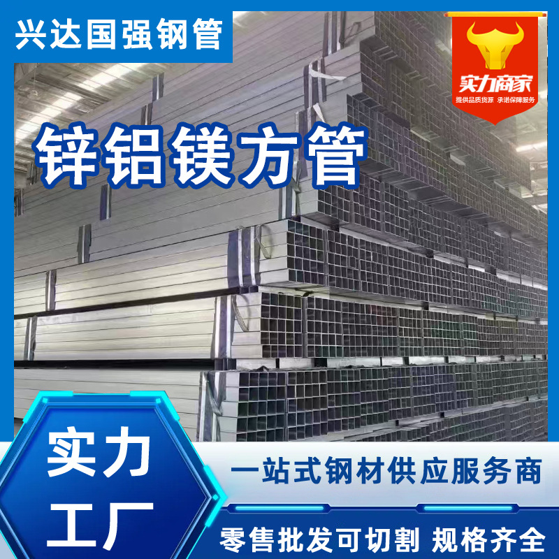 镀锌方管锌铝镁方管光伏工程空心管 方管钢材6米锌铝镁方钢直销