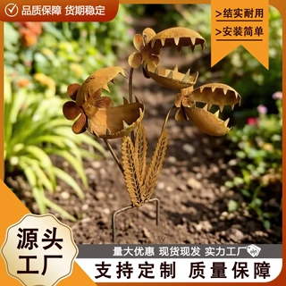 跨境新品创意复古铁艺食人花地插摆件，户外花园装饰品