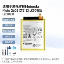 适用于摩托罗拉Motorola Moto G60S XT2133 LK50电池