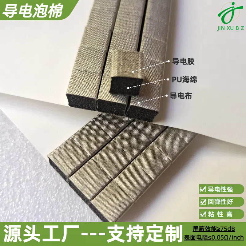 厂家免费打样触摸开关导电泡棉低电阻自粘导电泡棉条导电棉批发
