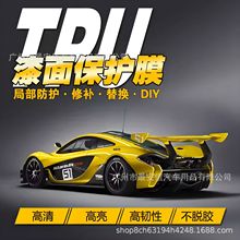SSL隐形车衣TPU全车身漆面保护膜透明汽车防刮蹭亮黑整车贴膜车用