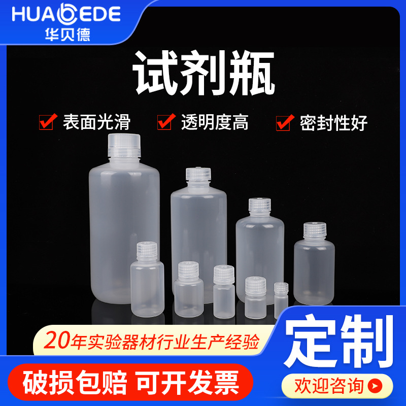 厂家供应窄口试剂瓶半透明PP塑料试剂取样瓶广口棕色塑料试剂瓶