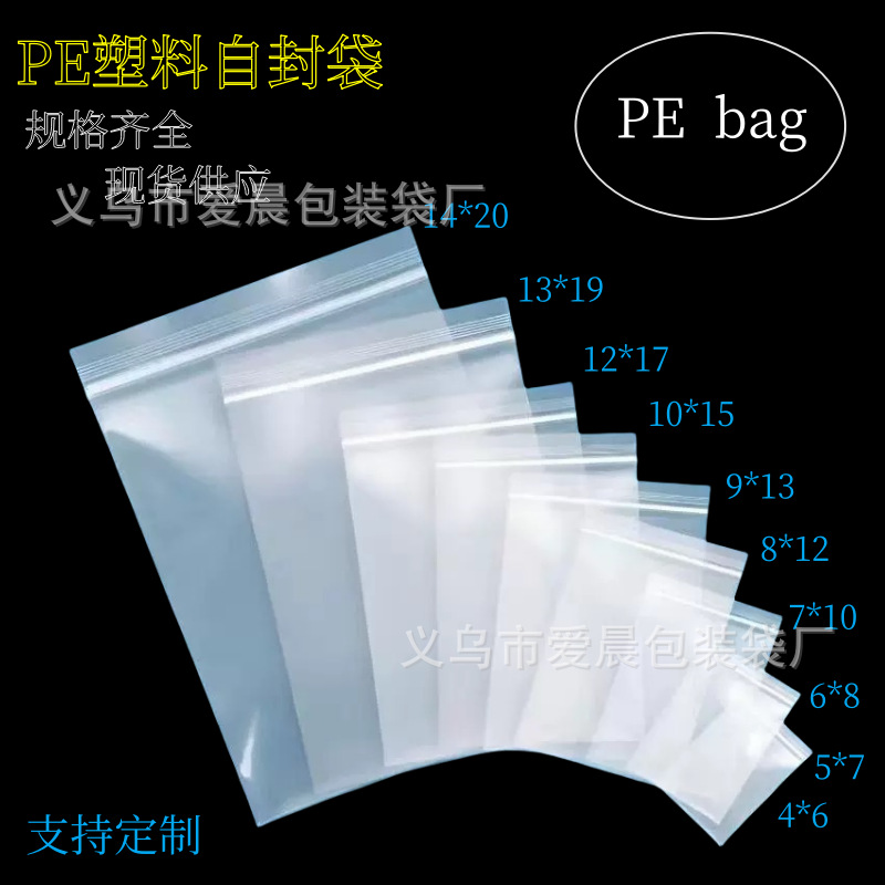 PE自封袋透明防水塑料密封袋现货服装包装袋封口骨袋胶袋厂家直销