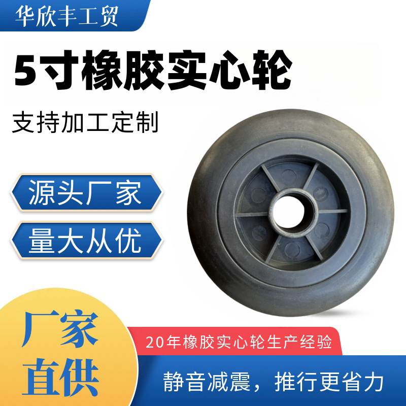 厂家直供5寸130橡胶实心轮塑芯 灭火器垃圾桶轮子工具车轮胎