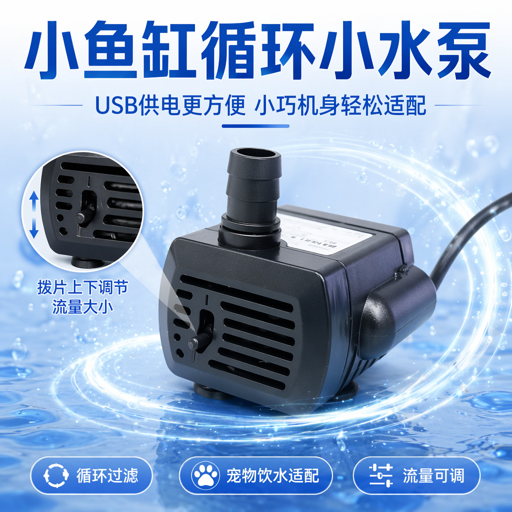 Fish tank USB submersible pump bottom suction water self -stop pump filter low pressure 5V mini pet change pump 4