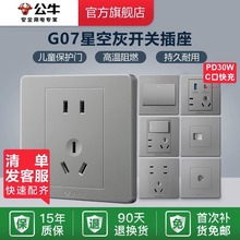 公牛插座墙壁开关插座空调16A五孔10A面板暗装G07灰色家装开关