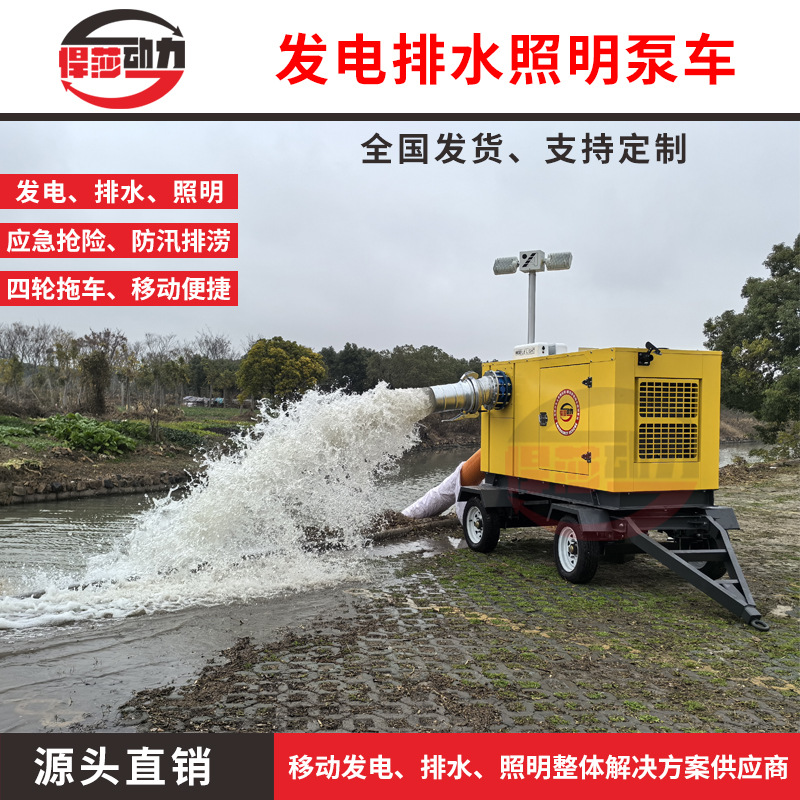 一体式柴油抽水泵抢险自吸无堵塞排污泵抗旱排涝应急抽水防汛泵车