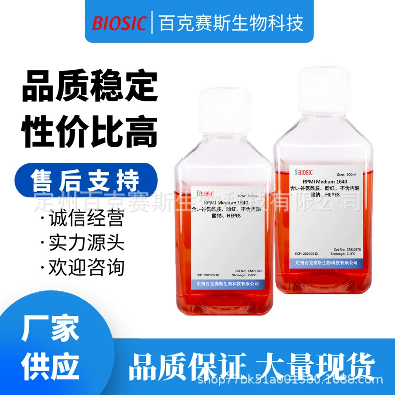 RPMI Средняя Культура клеток 1640 Средний раствор реагент 500 мл/бутылка
