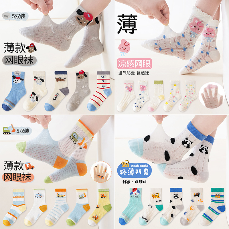 儿童袜子夏薄款网眼透气棉袜卡通无骨抗起球童袜男童运动学生袜潮