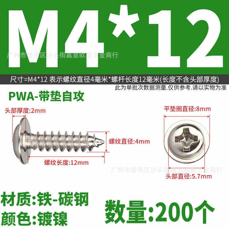 Саморезы М4*12 (10 шт.)