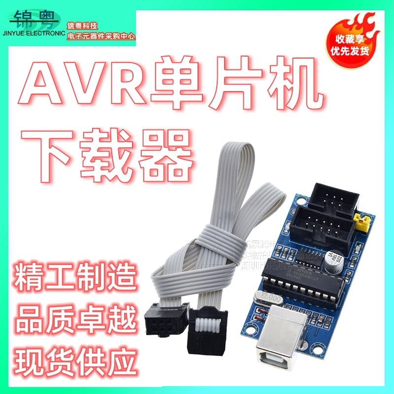 AVR单片机 专用下载 USBtinyISP 下载器 下载线 USB接口