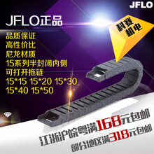 【JFLO】尼龙拖链坦克链J15BF.1.15*15* 20 304050半封闭内侧打开