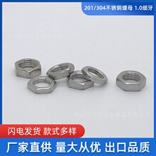 201/304不锈钢1.0细牙六角螺母灯饰细牙公制牙六角螺帽厂家批发