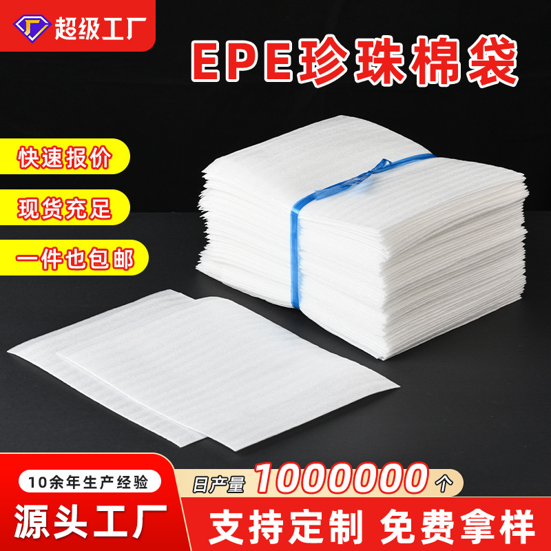 epe珍珠棉袋加厚现货批发泡沫袋防震防刮防潮发泡棉袋快递包装袋|undefined