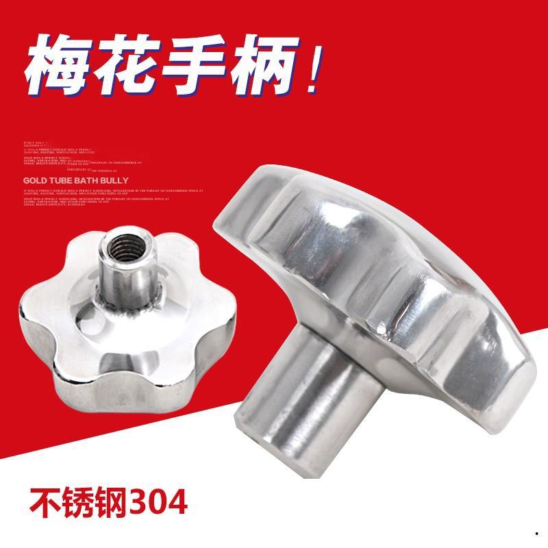 螺丝帽把手螺帽手轮锁紧不锈钢金属旋钮手柄星形手拧梅花螺母