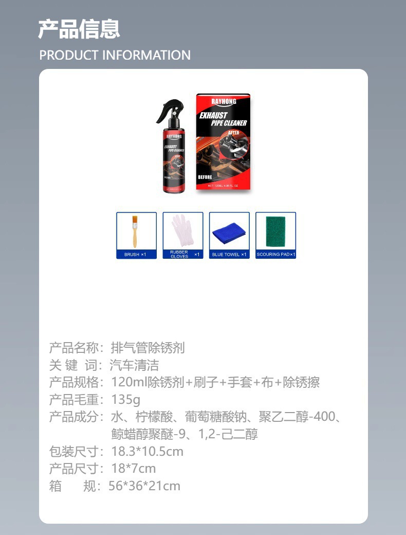 Rayhong Car Exhaust Pipe Rust Remover Multifunctional Anti-Rust Metal Exhaust Pipe Equipment Maintenance Cleaner