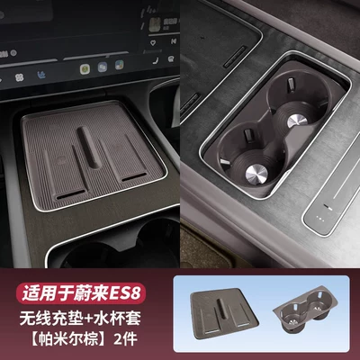 Sürətlər qutusu və əl tormozu başlıqları | Silicone Mat, Storage Box Set, and - 26-nio-es8-models-third-generation-es8central-control-wireless-charging-water-coaster-pamir-brown-2-pack