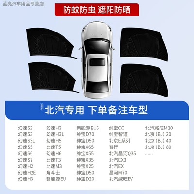 Car curtains — Screen, Privacy and Insect-Proof - 4-pieces-for-the-whole-car-exclusively-for-baic-sun-protection-and-mosquito-repellent-privacy-protection
