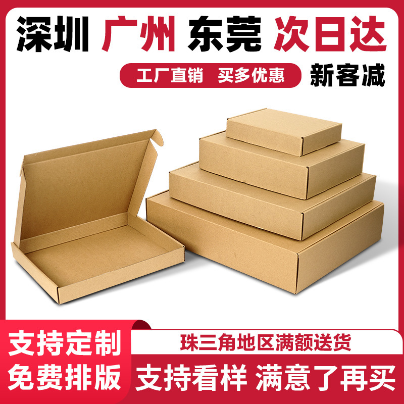 飞机盒长方形现货打包纸盒牛皮纸长条纸箱书籍包装盒批发包邮加厚|undefined