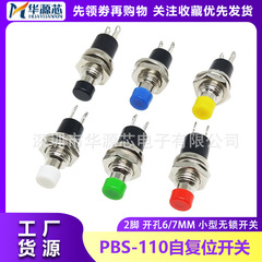 PBS-110/pb 05a穴あけ6/7mm小型マイクロロックなし押しボタンスイッチ円形セルフリセット2脚