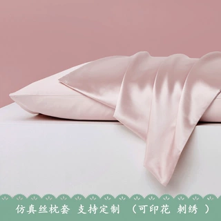 跨境亚马逊粉色双面仿真丝枕套可印花刺绣LOGO色丁布纯色枕头套