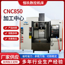 加工中心CNC850高速数控机床数控钻攻机钻攻铣镗一体机