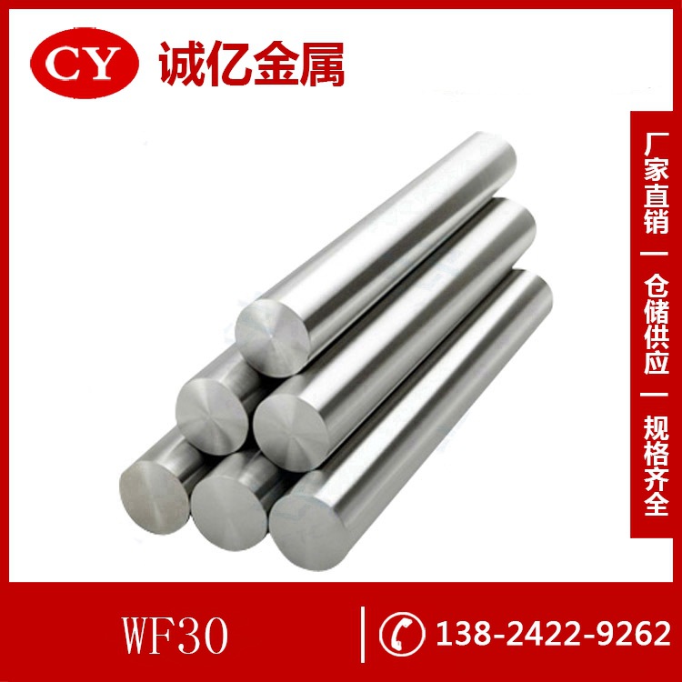 供应WF30钨钢 WF30钨钢板 硬质合金圆棒 规格料100*100mm