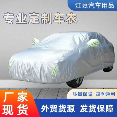 Car clothing — Hail-Proof, Sunshade, Sun Protection Cover