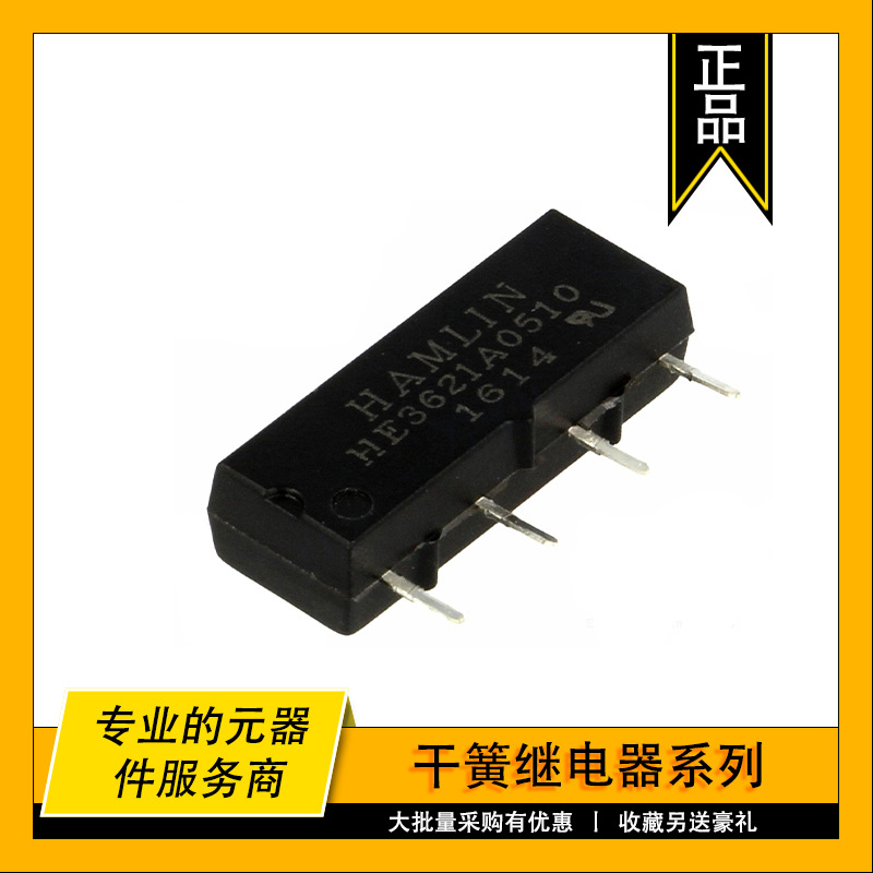 HE3621A0510 美国HAMLIN 干簧继电器 RELAY REED SPST 500MA 5V