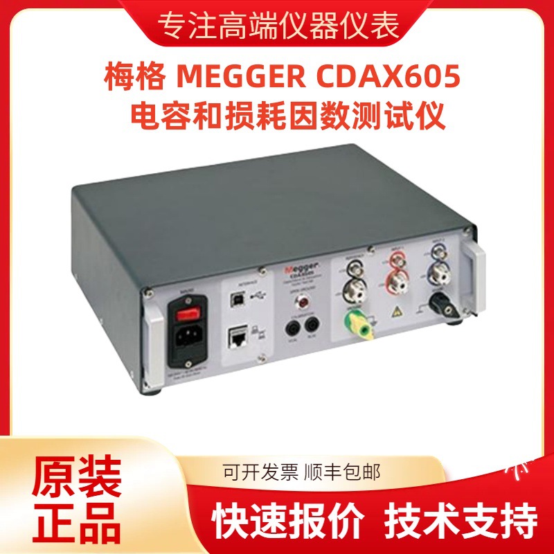 梅格 MEGGER CDAX605电容和损耗因数测试仪 现货